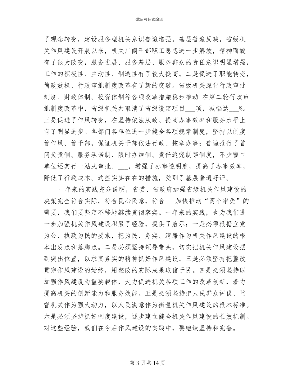 2024年省级机关作风建设总结_第3页