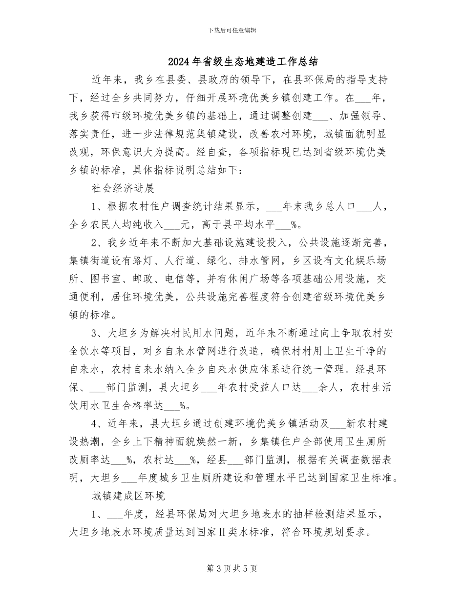 2024年省级班主任培训总结_第3页