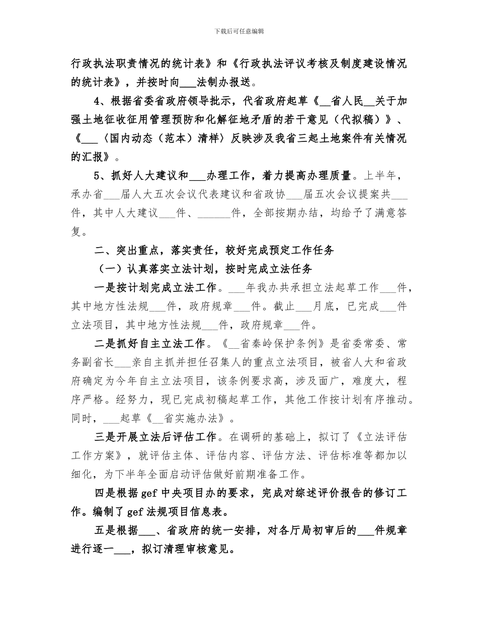 2024年省政府法制办公室上半年工作总结_第2页