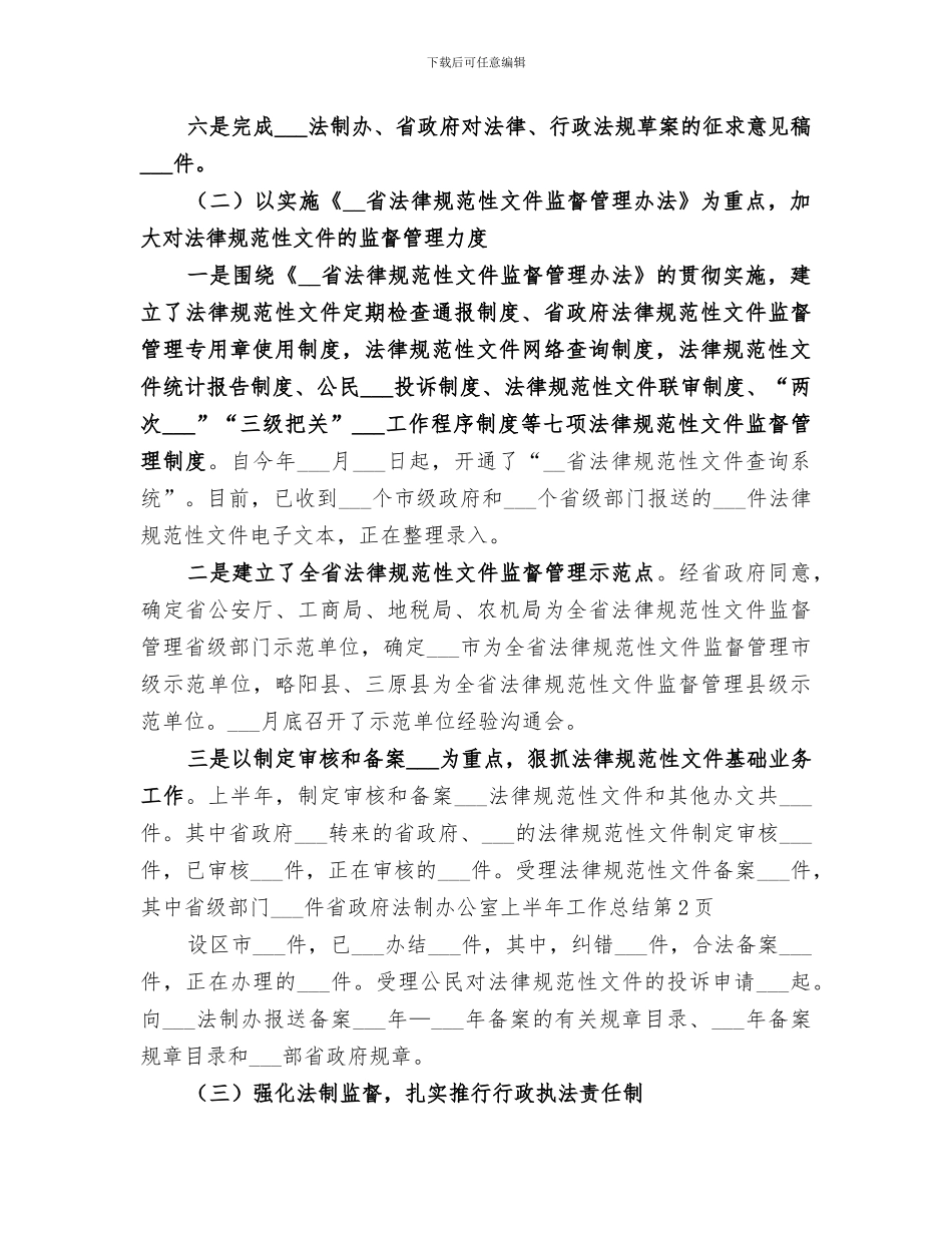 2024年省政府法制办公室上半年工作总结_第3页