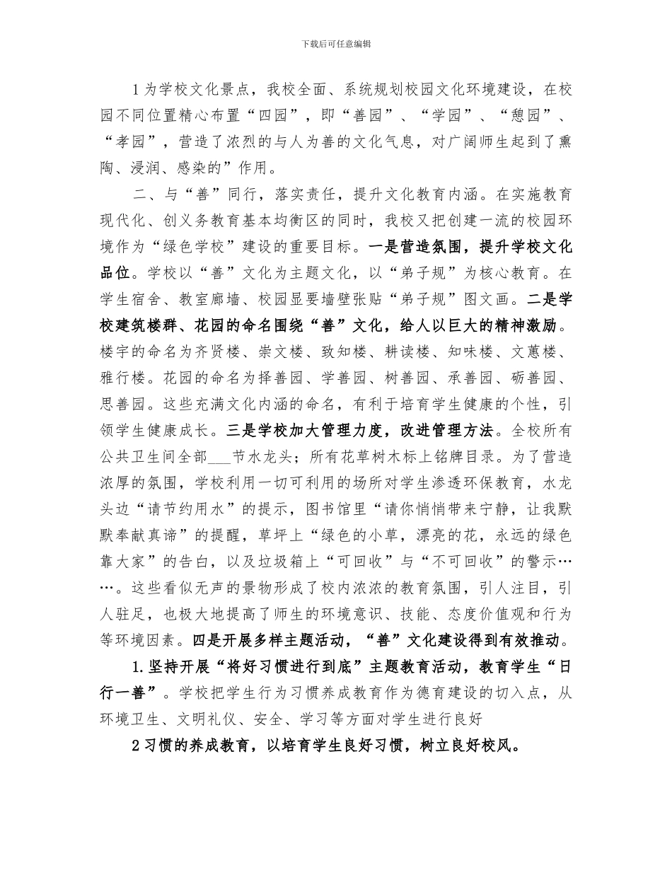 2024年省级绿色学校创建之总结汇报_第2页