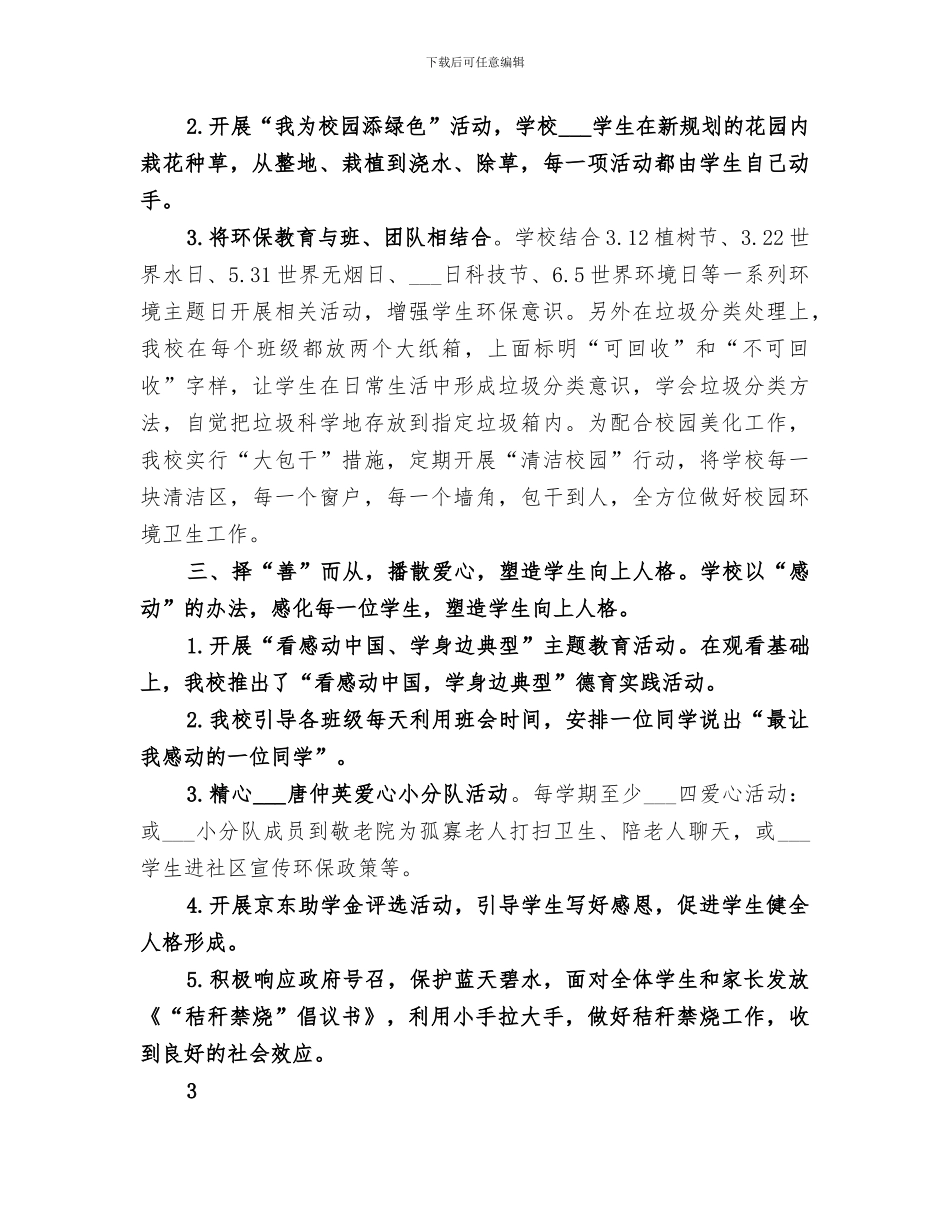 2024年省级绿色学校创建之总结汇报_第3页