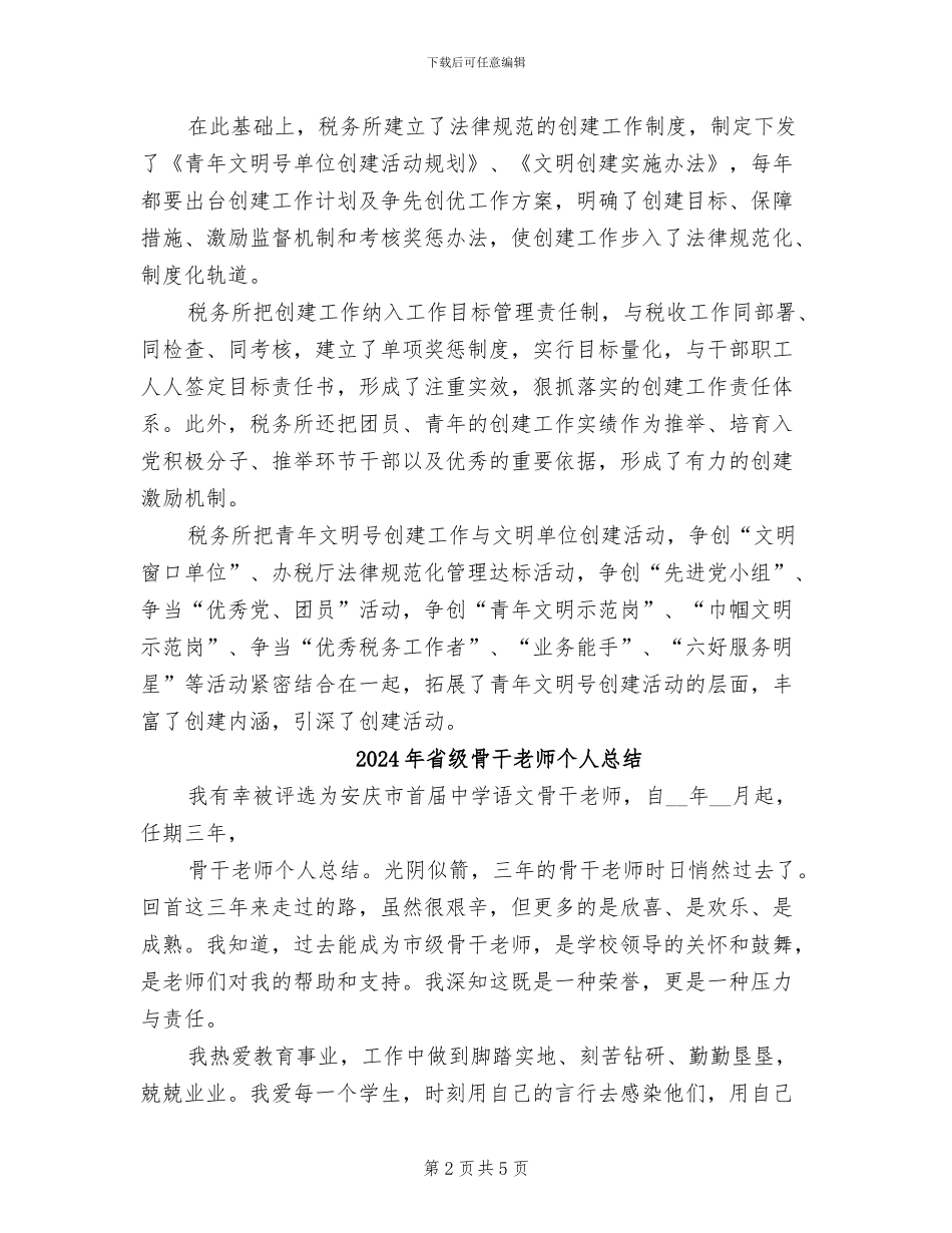 2024年省级青年文明单位工作总结_第2页