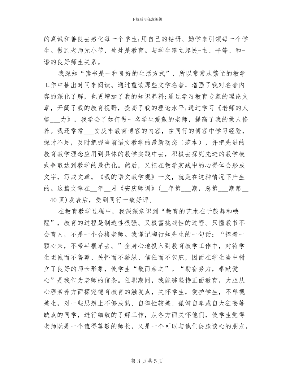2024年省级青年文明单位工作总结_第3页