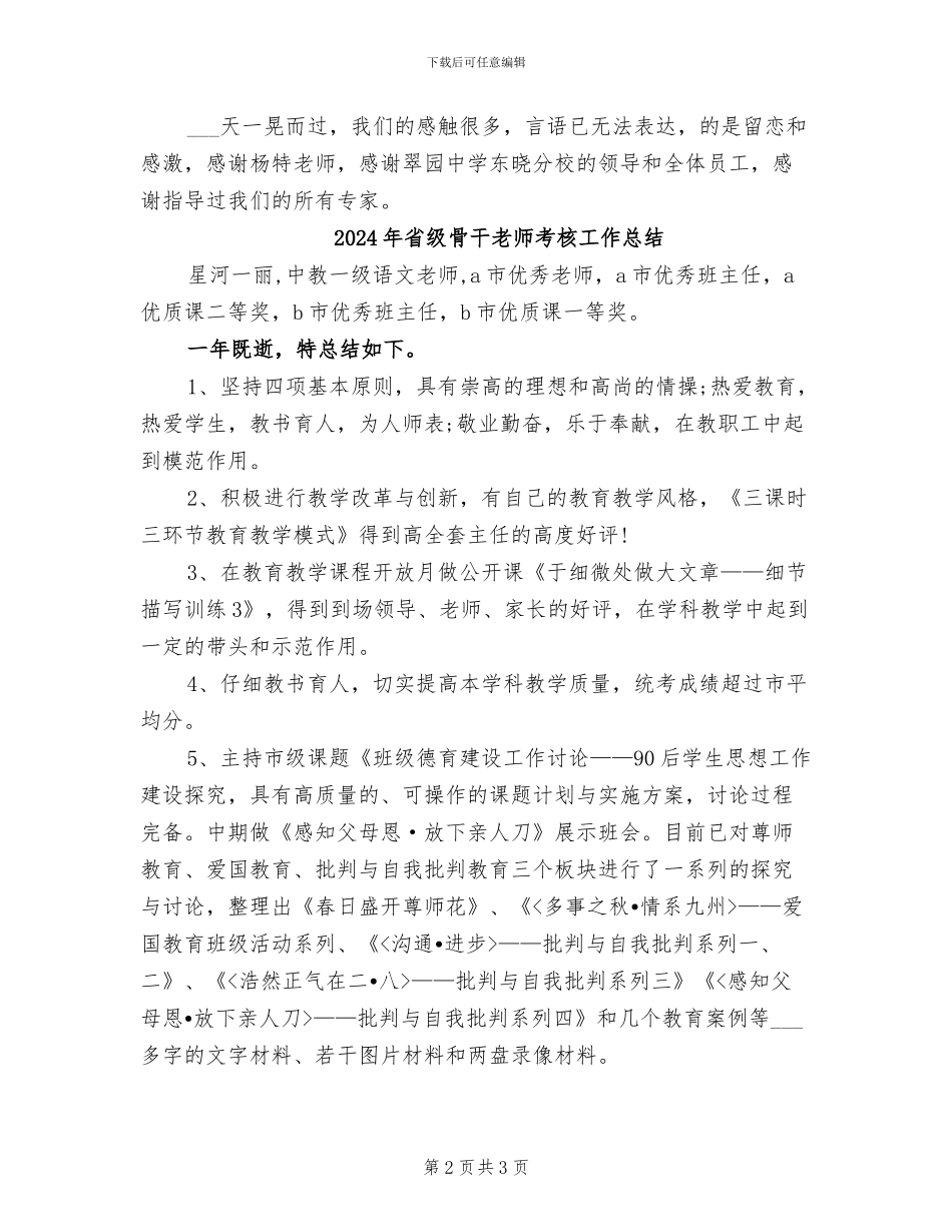 2024年省级骨干教师培训跟岗学习总结_第2页