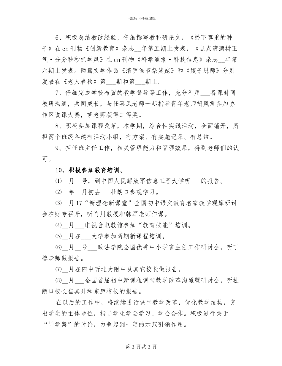 2024年省级骨干教师培训跟岗学习总结_第3页