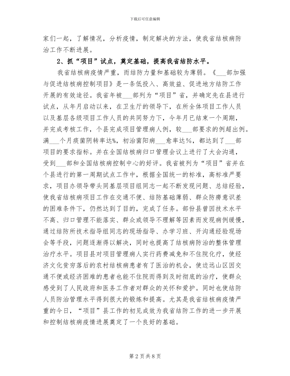2024年省结核病防控单位工作总结_第2页