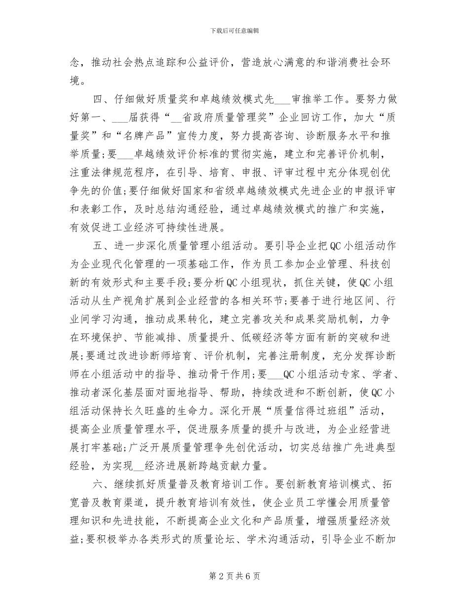 2024年省质量协会年度工作总结_第2页