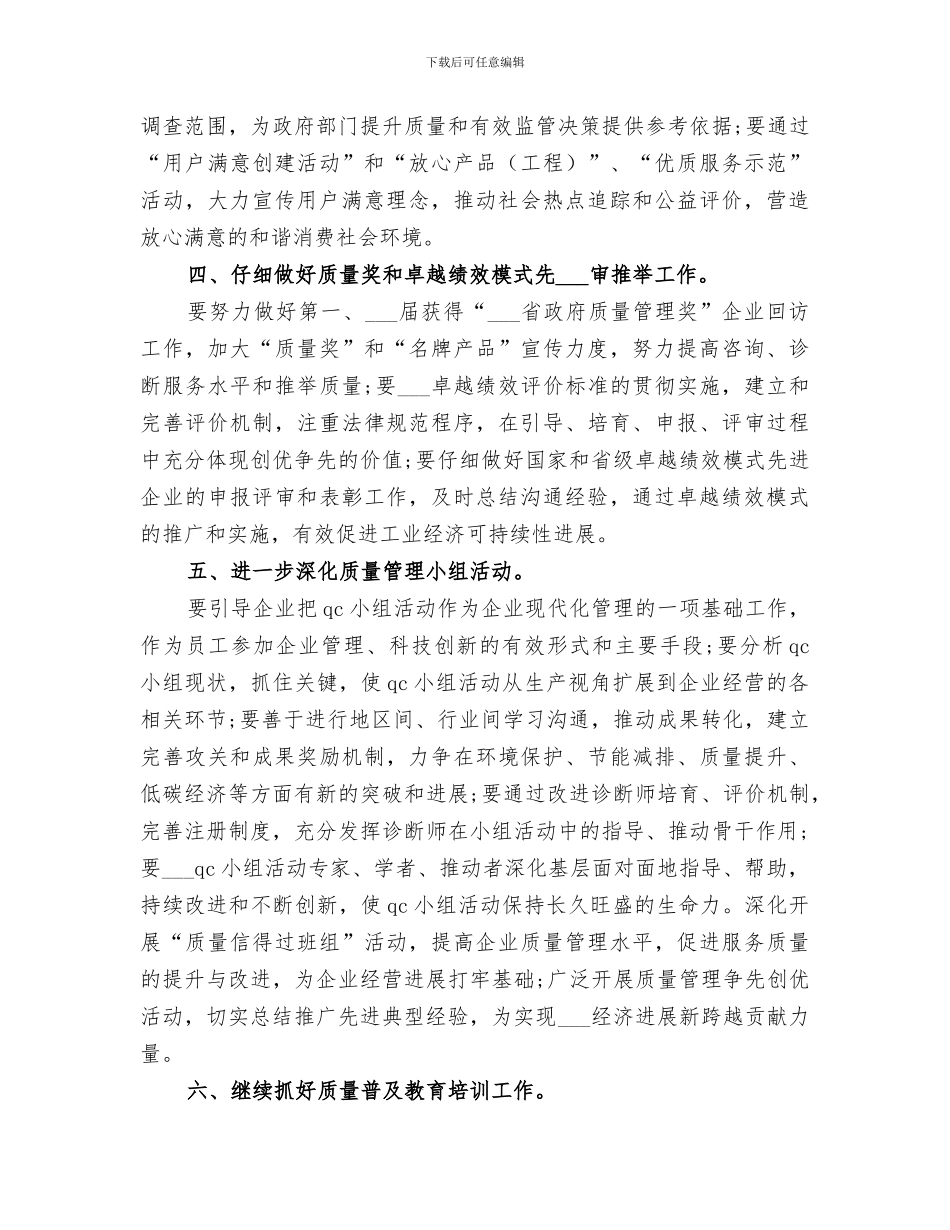 2024年省质量协会年度工作总结范文_第2页