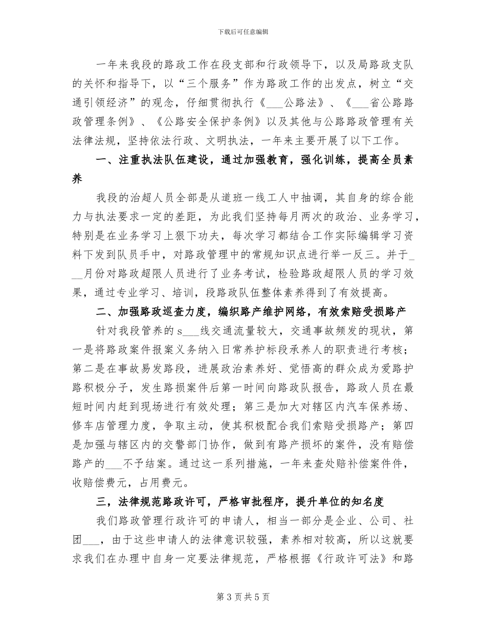 2024年省质量管理协会上半年工作总结_第3页