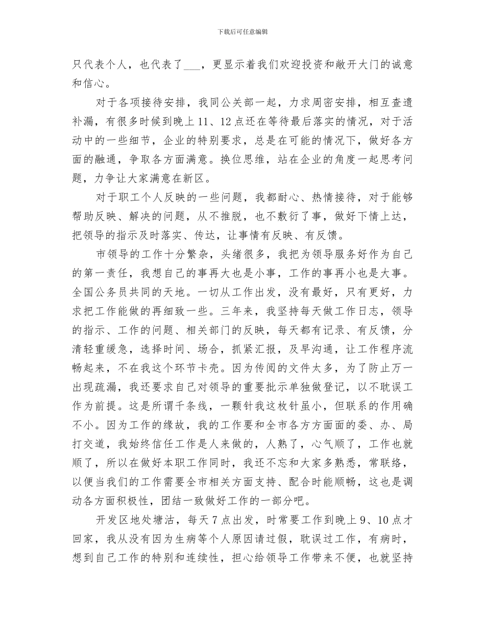 2024年省领导秘书工作总结_第2页