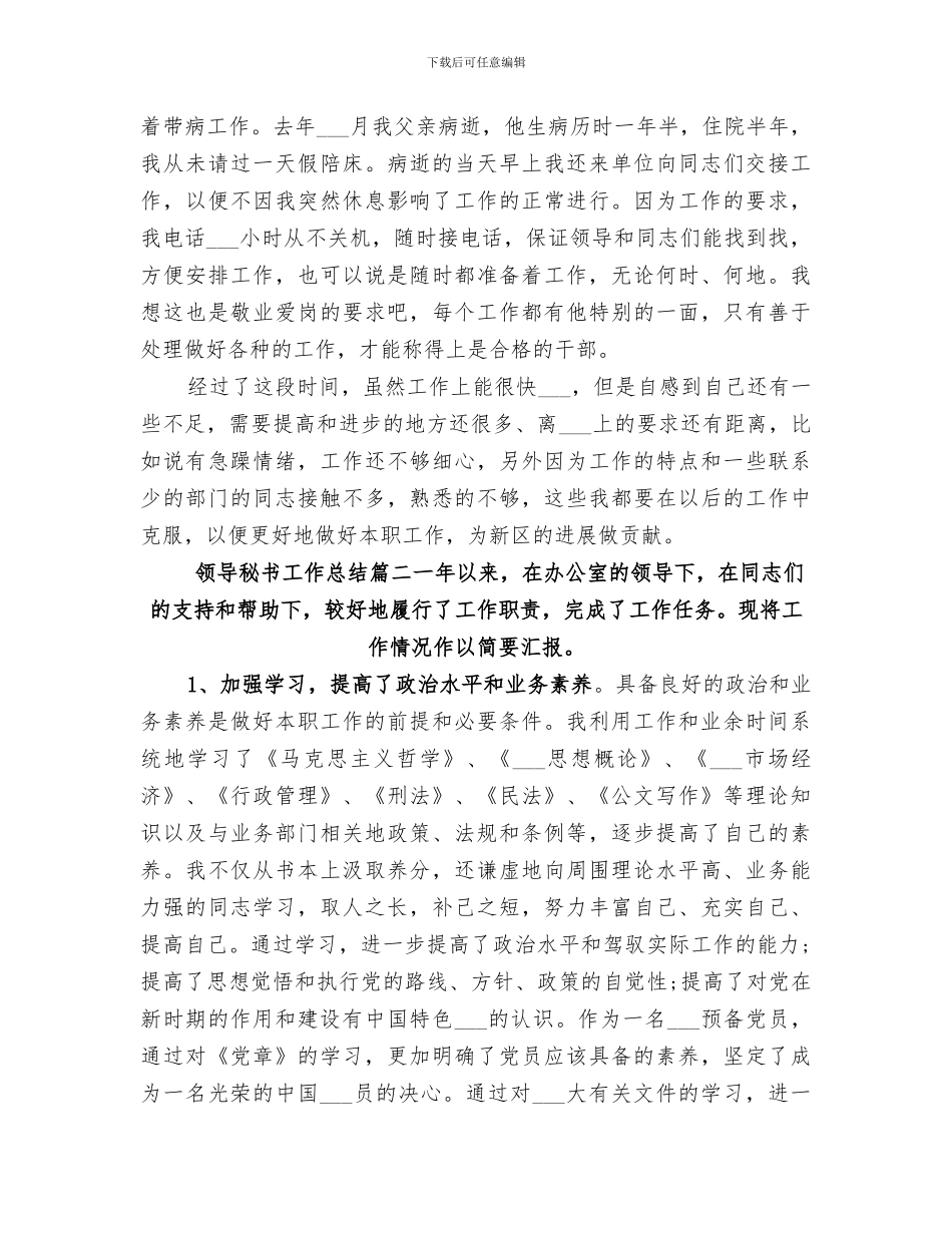 2024年省领导秘书工作总结_第3页