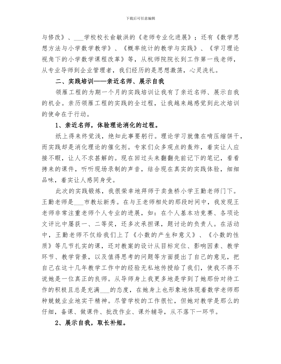 2024年省领雁工程小数班学习总结_第2页