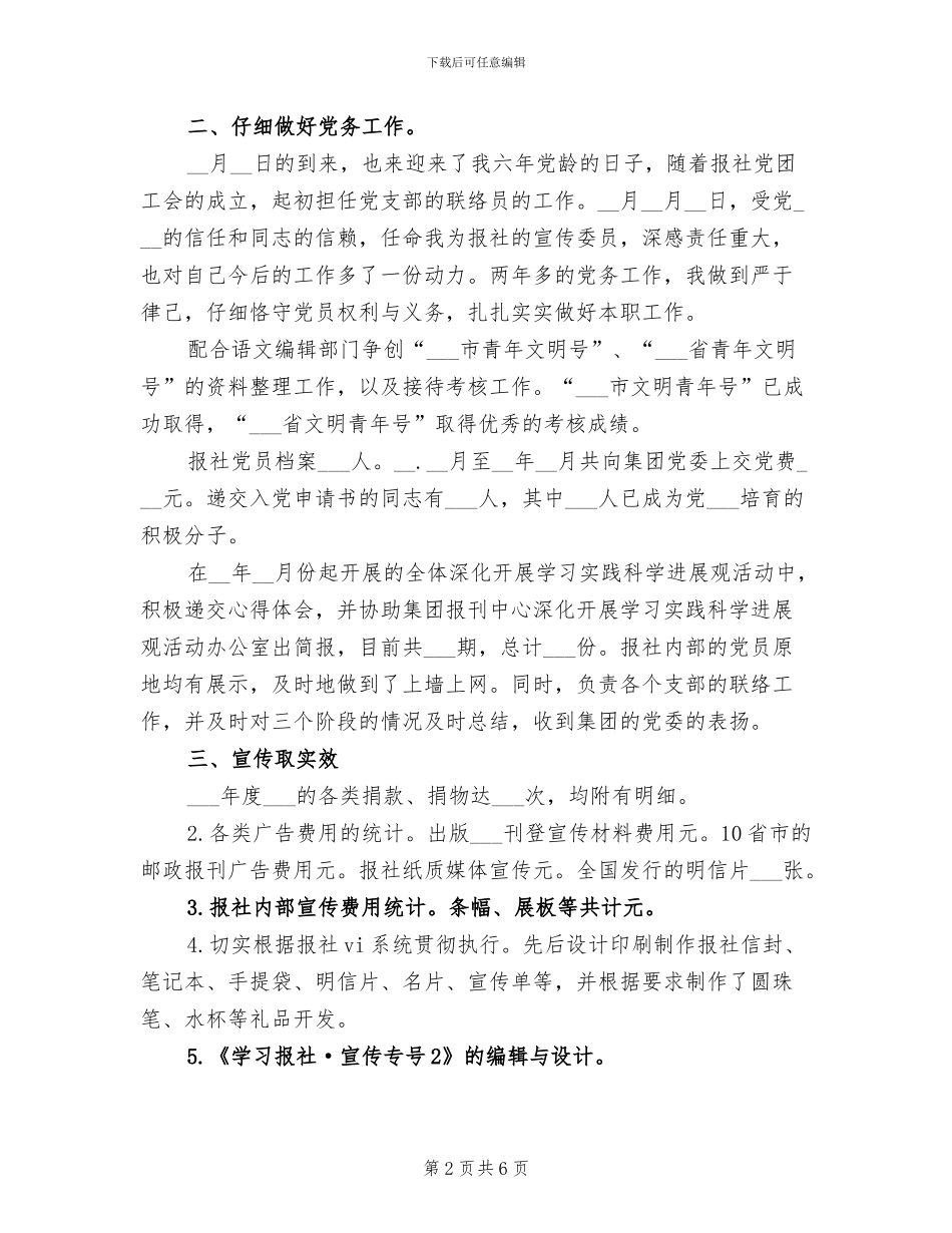 2024年省级报社编辑工作总结范文_第2页