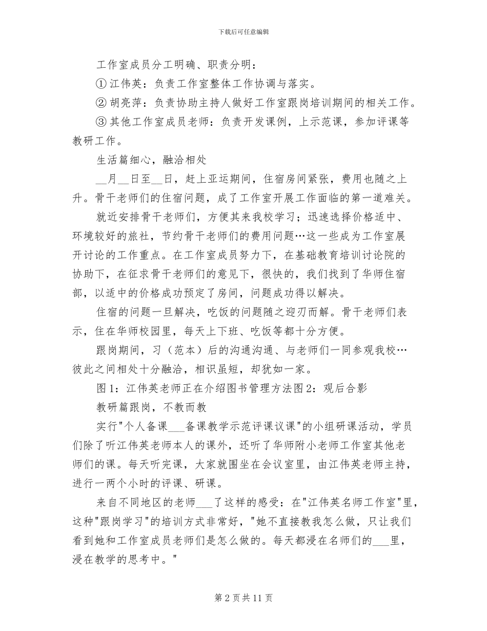 2024年省骨干教师跟岗学习工作总结范文_第2页