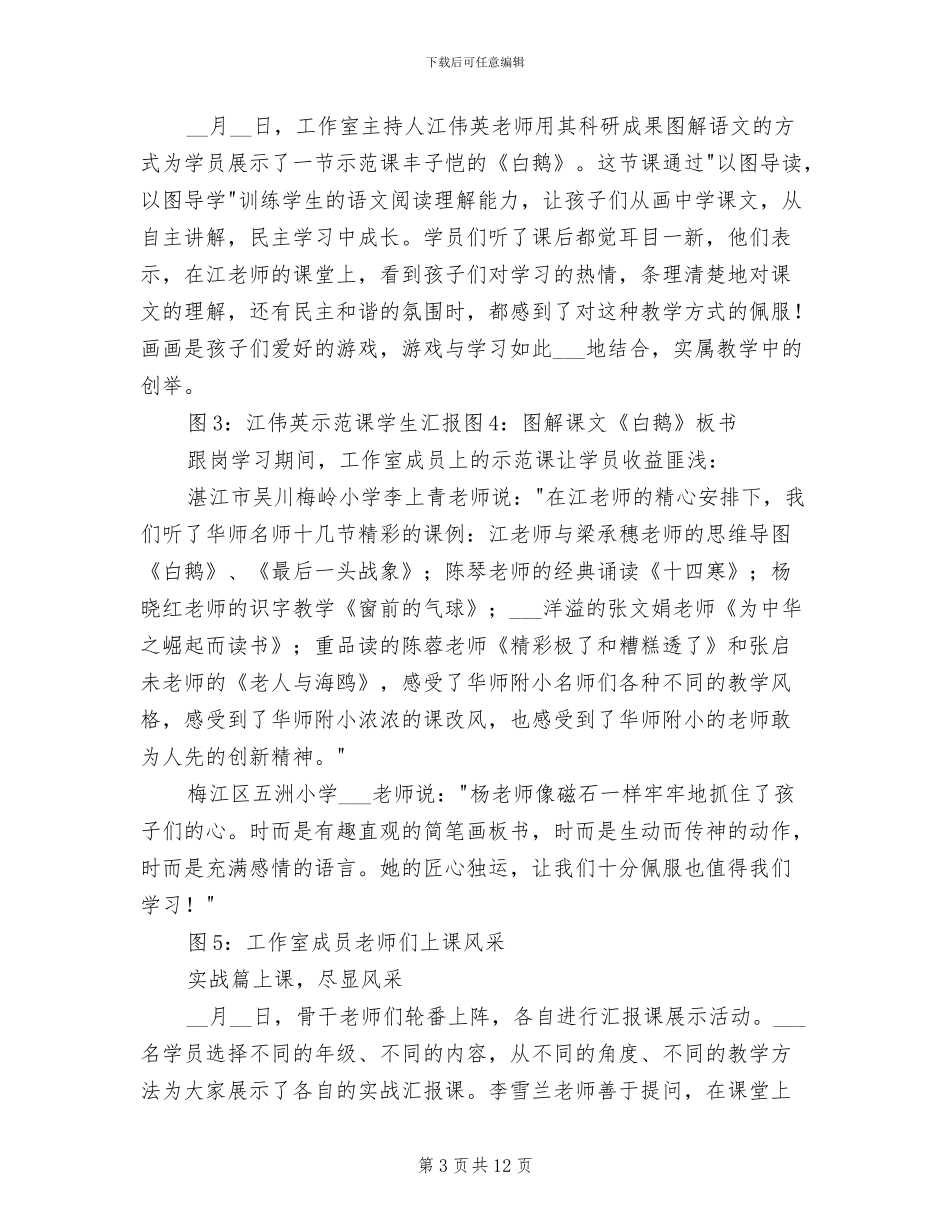 2024年省骨干教师跟岗学习工作总结_第3页