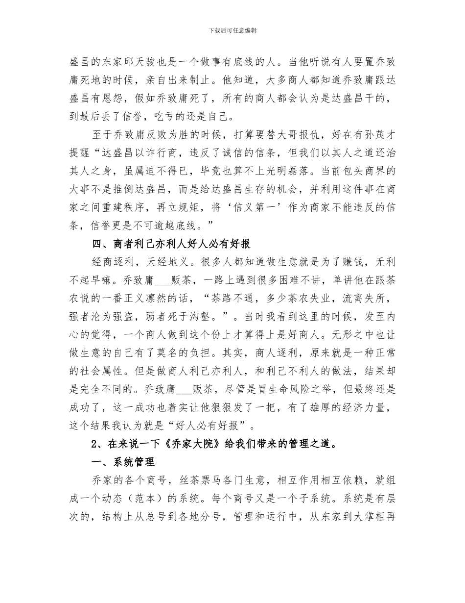 2024年看乔家大院的感受和总结_第2页