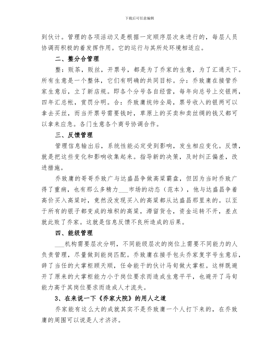 2024年看乔家大院的感受和总结_第3页