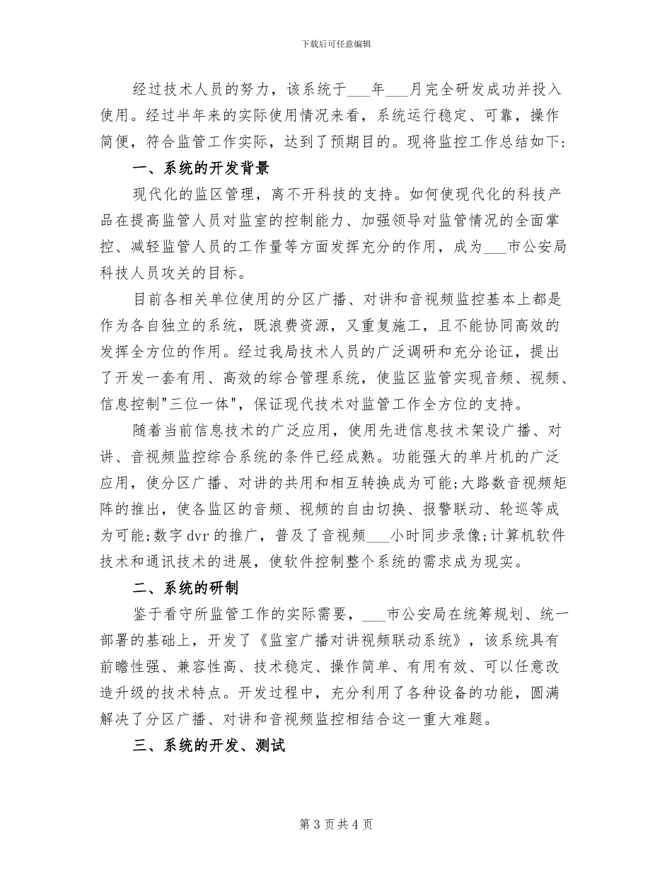 2024年看守所办公室工作总结_第3页