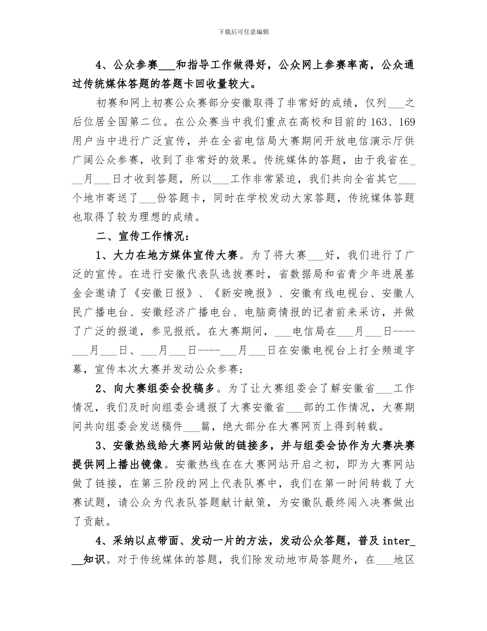 2024年省组织工作部工作总结_第2页