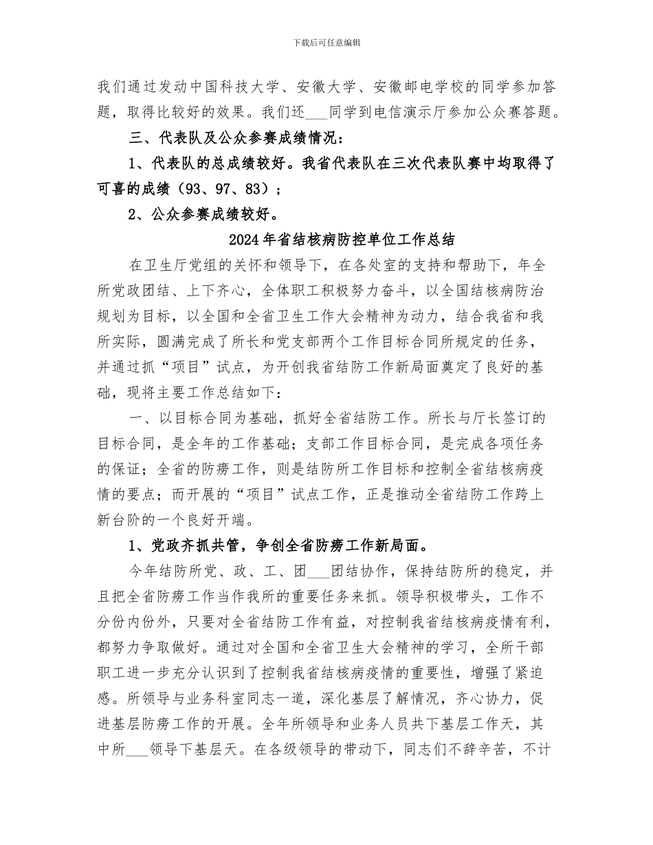 2024年省组织工作部工作总结_第3页