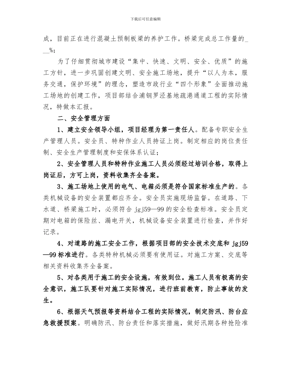 2024年真北路道路新建工程二标竣工工程总结_第2页