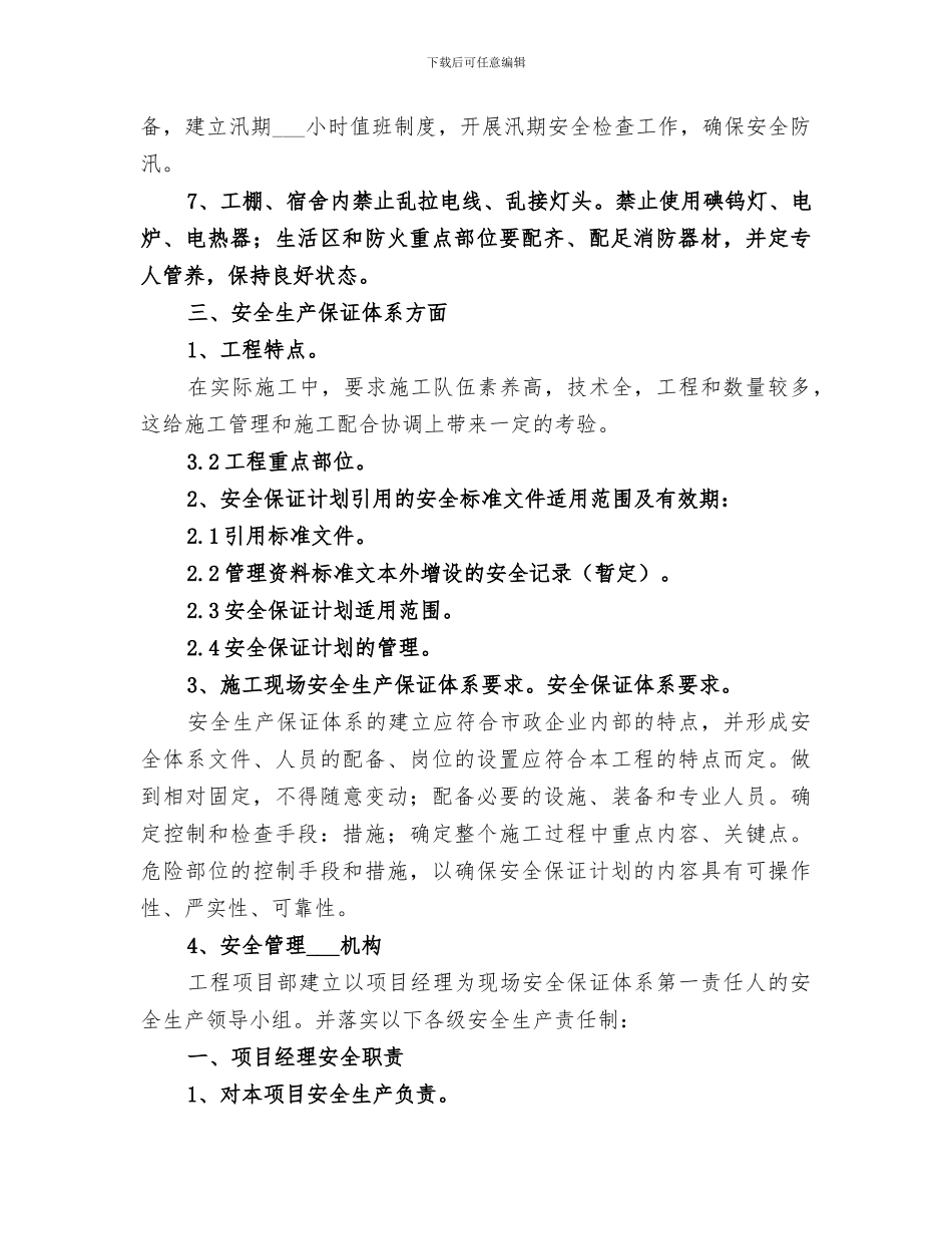 2024年真北路道路新建工程二标竣工工程总结_第3页