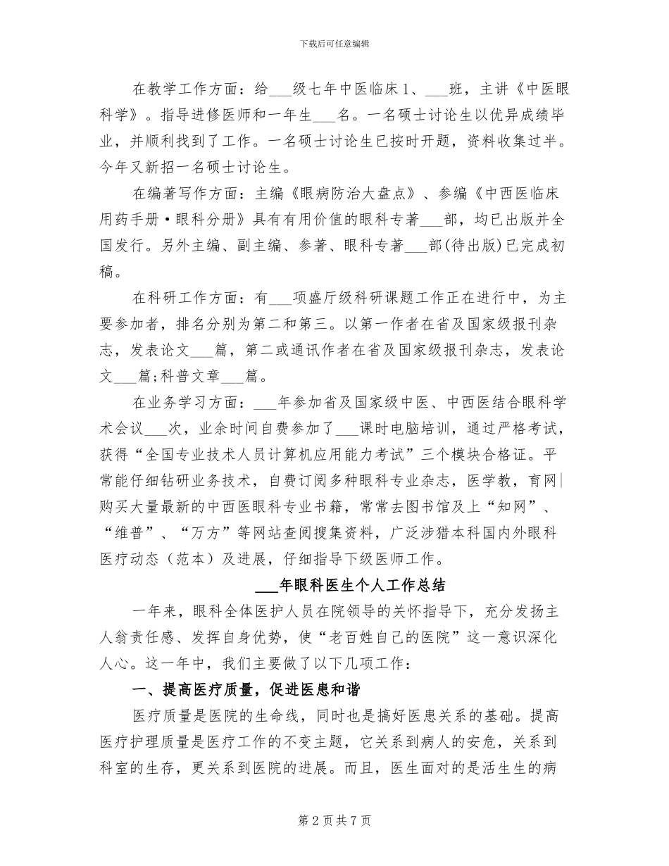2024年眼科个人总结范文_第2页