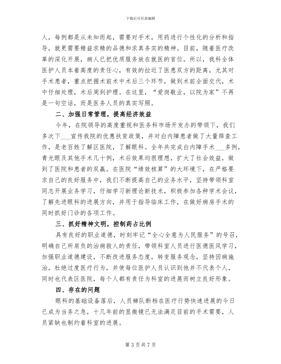 2024年眼科个人总结范文_第3页