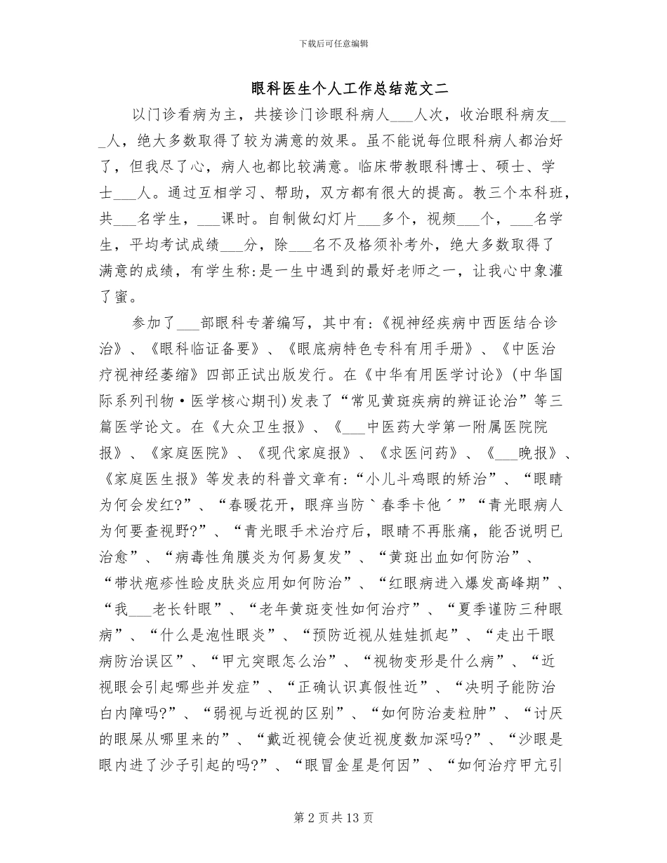 2024年眼科医生个人工作总结与计划_第2页