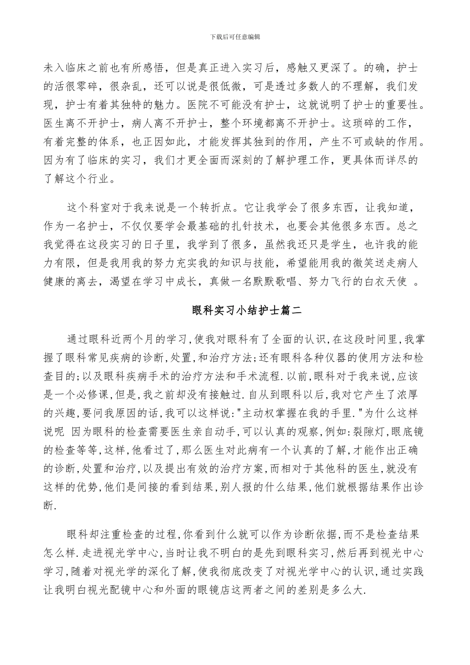 2024年眼科实习小结护士_第3页