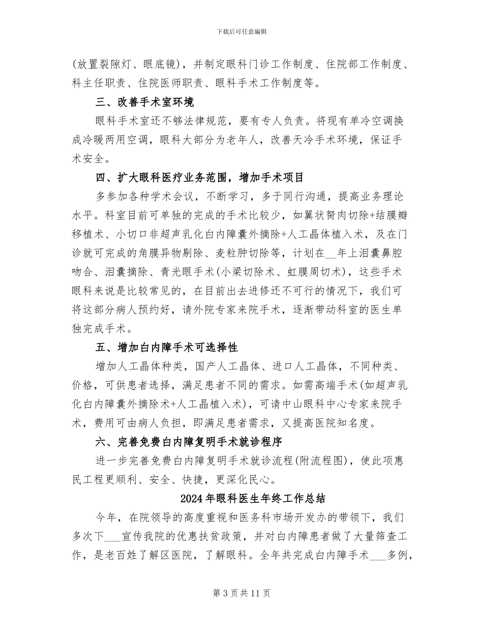 2024年眼科医生年度总结_第3页