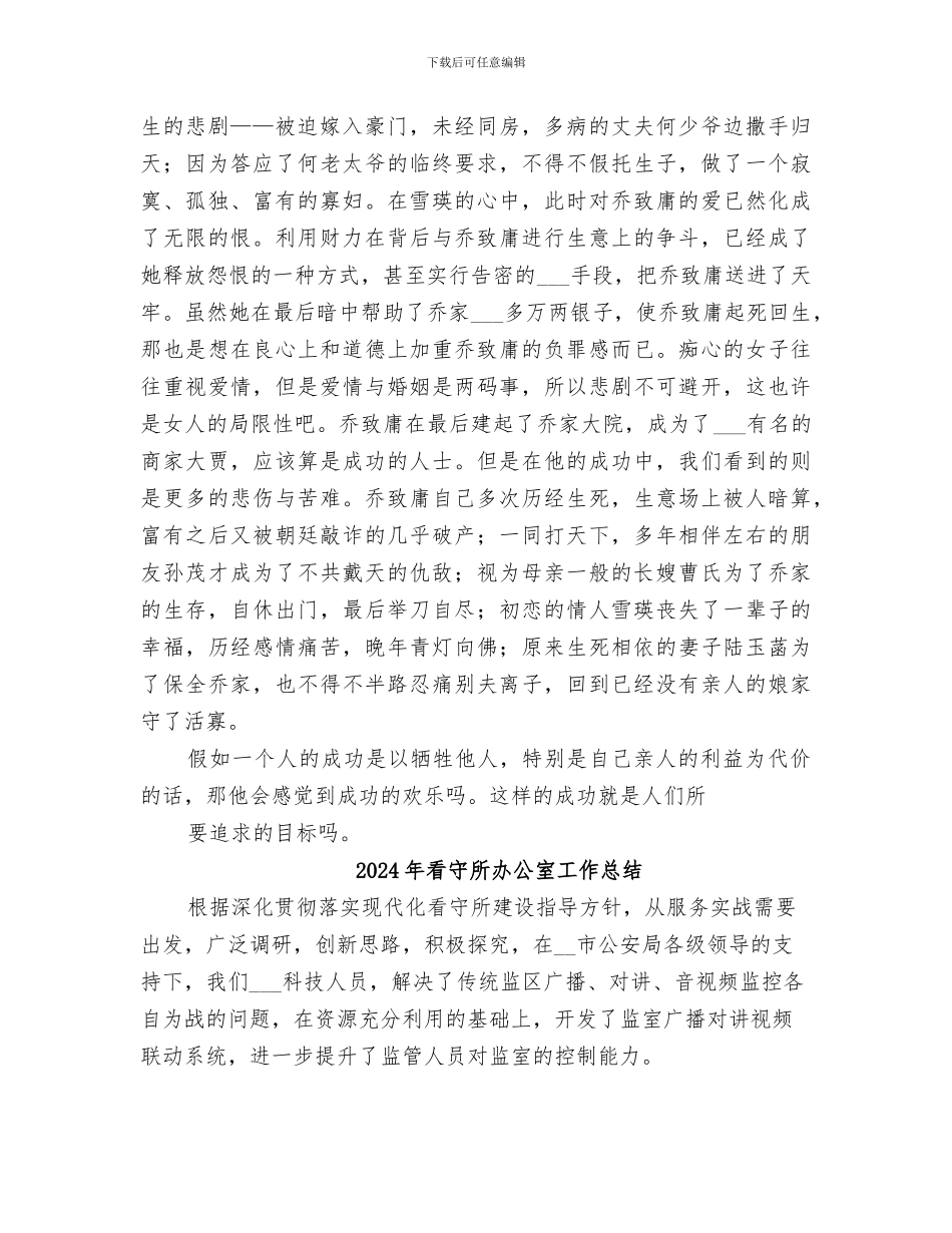 2024年看乔家大院的感受和总结范本_第2页