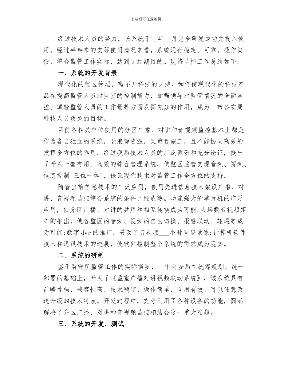 2024年看乔家大院的感受和总结范本_第3页