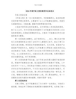2024年看乔家大院的感受和总结范本