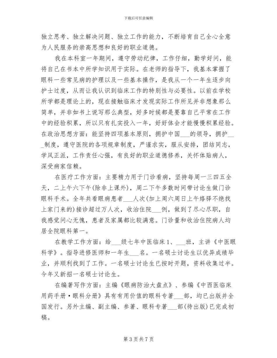 2024年眼科个人总结_第3页