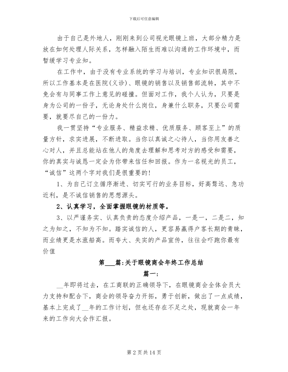 2024年眼镜店年终工作总结_第2页