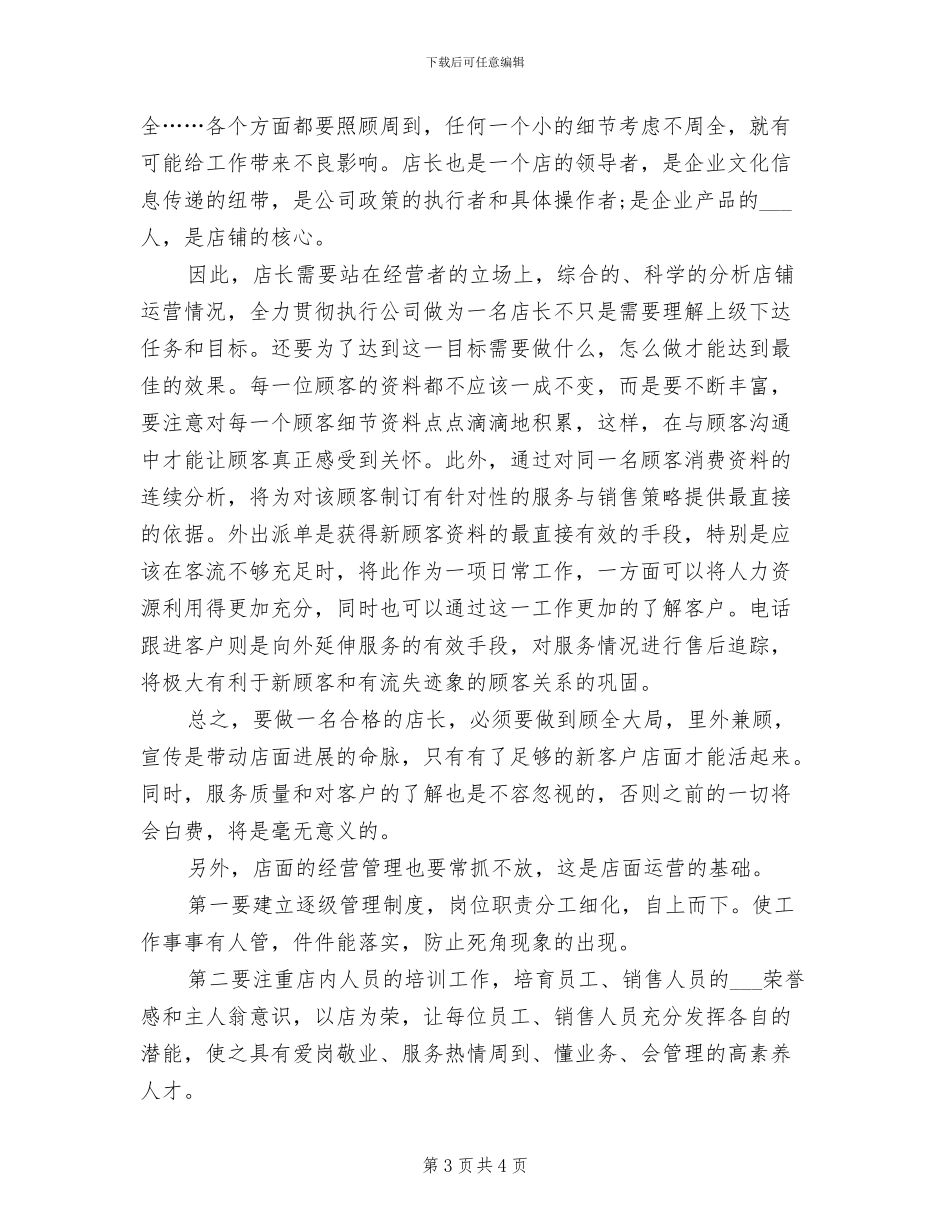 2024年眼镜店店长半年工作总结_第3页