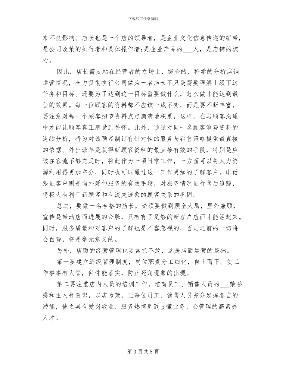 2024年眼镜店销售实习年终工作总结_第3页