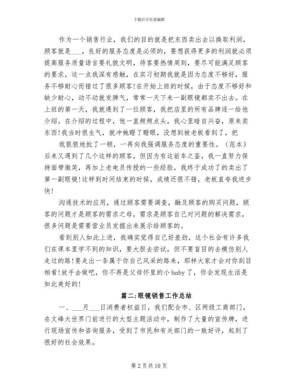 2024年眼镜销售工作总结_第2页