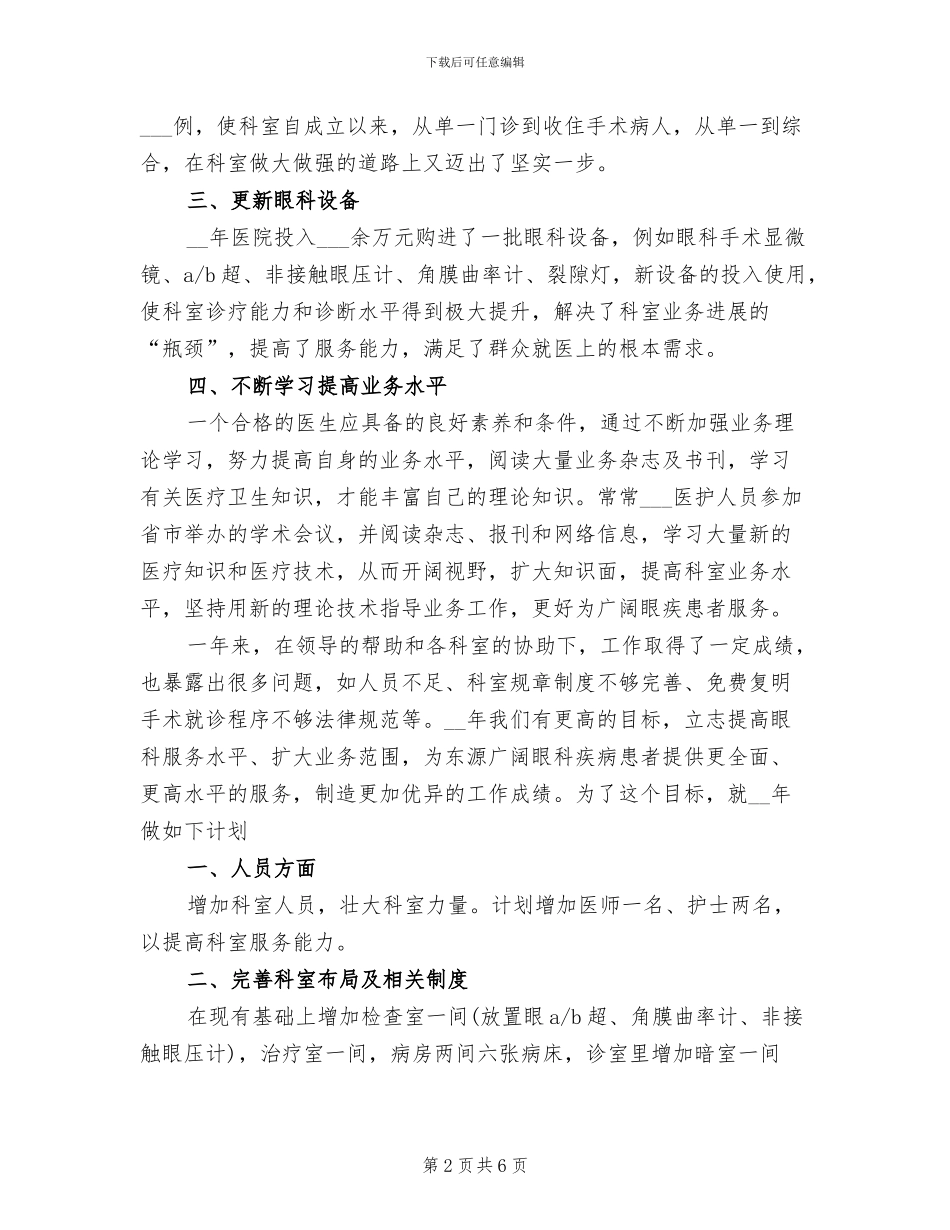 2024年眼科年度总结_第2页
