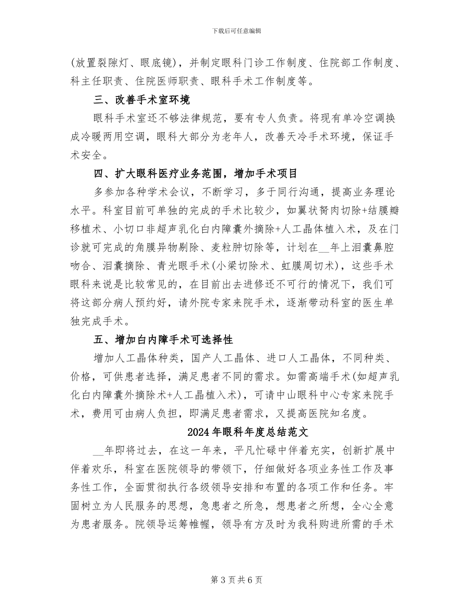 2024年眼科年度总结_第3页