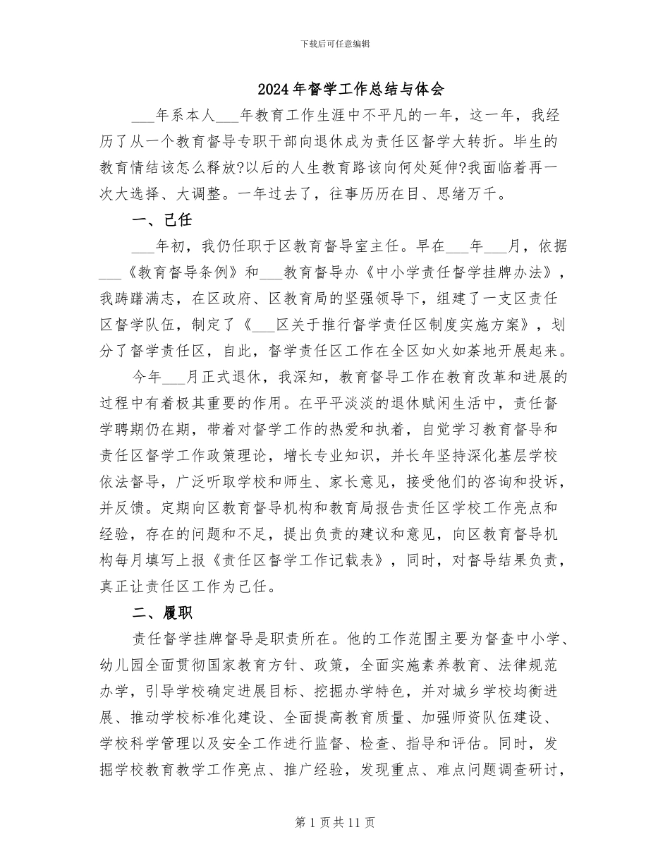 2024年督学工作总结与体会_第1页