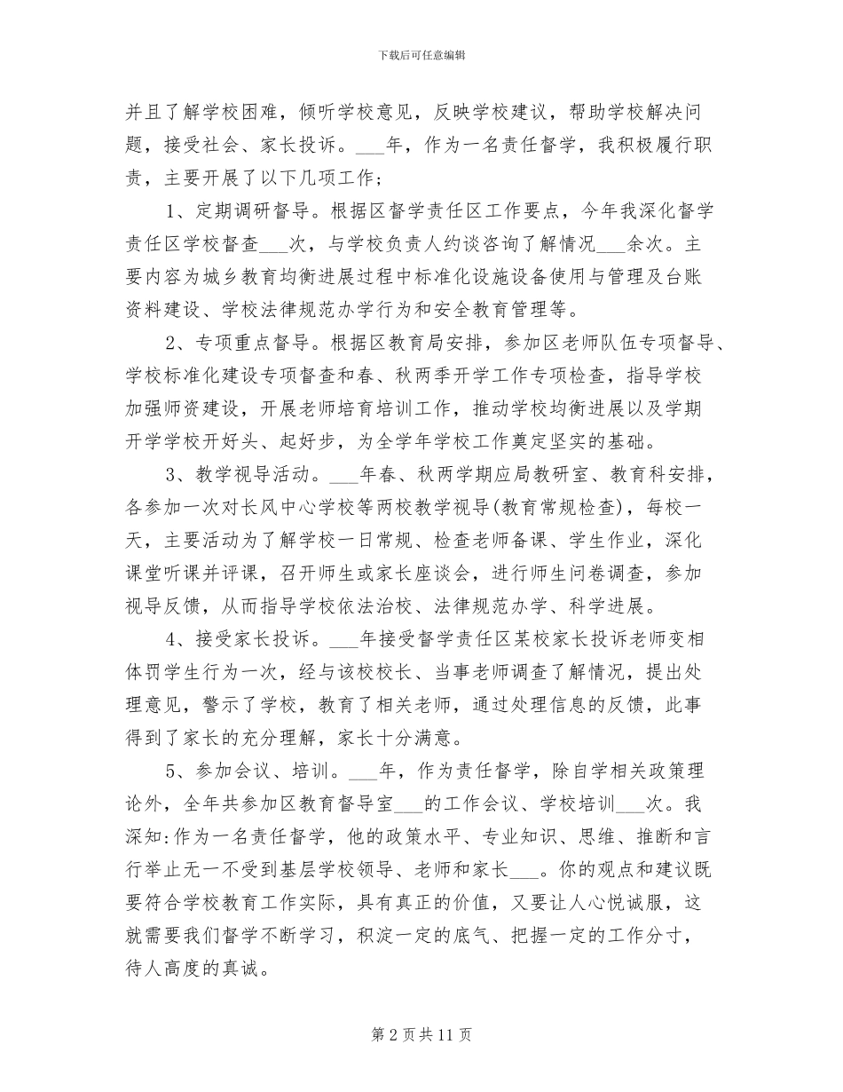 2024年督学工作总结与体会_第2页