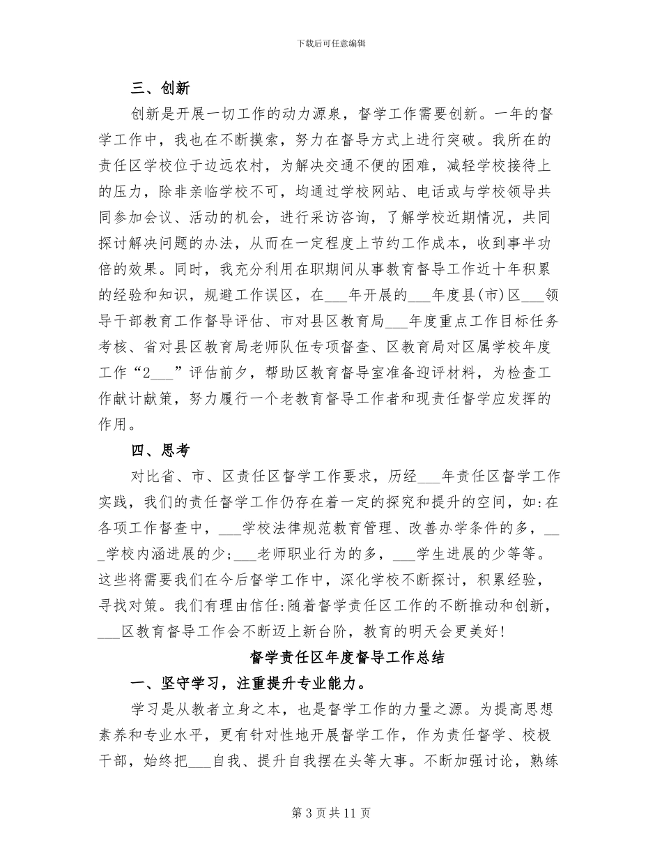 2024年督学工作总结与体会_第3页