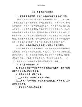 2024年督学工作总结范文