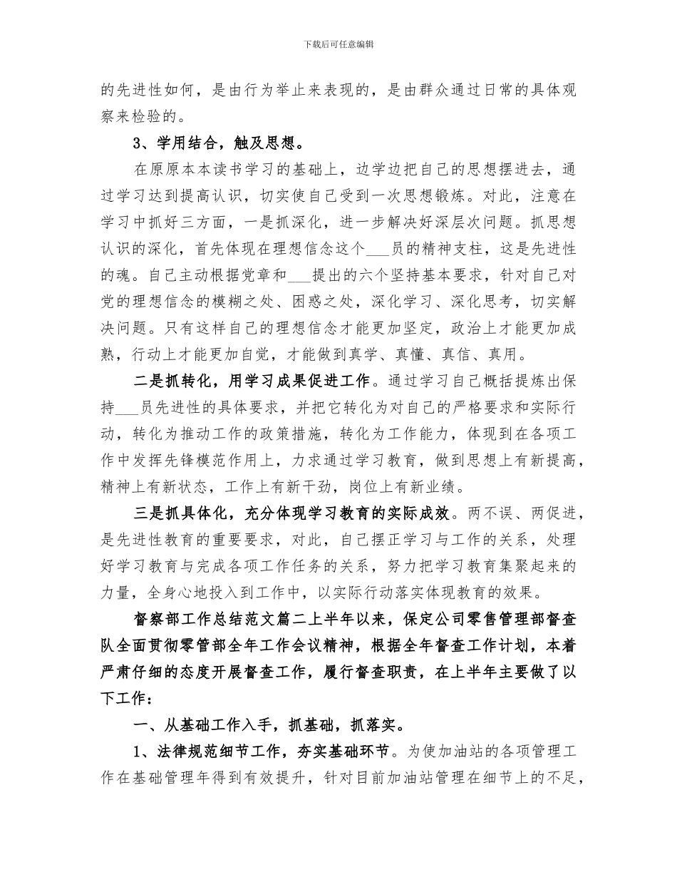 2024年督察部工作总结_第2页