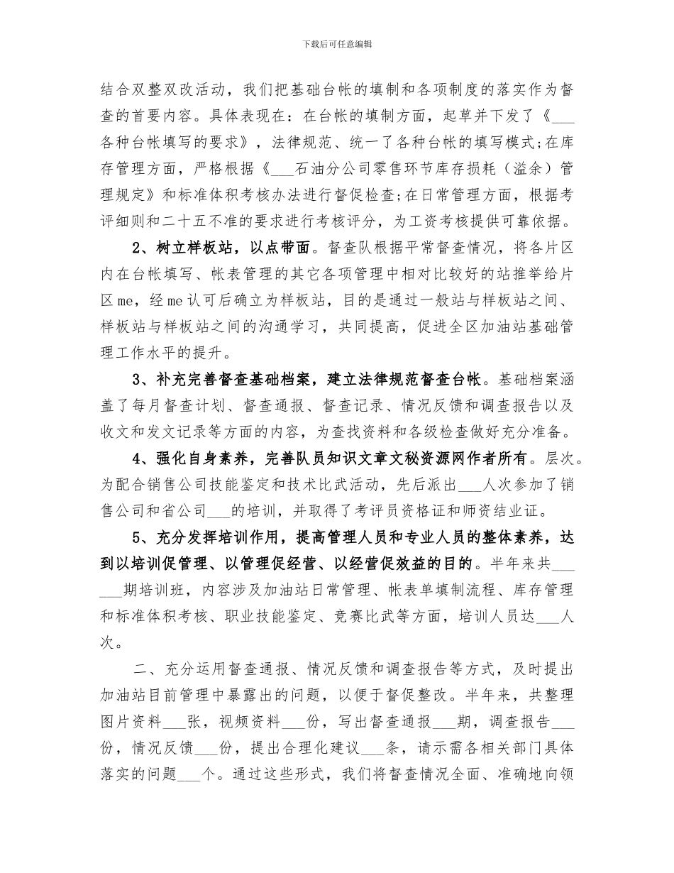 2024年督察部工作总结_第3页