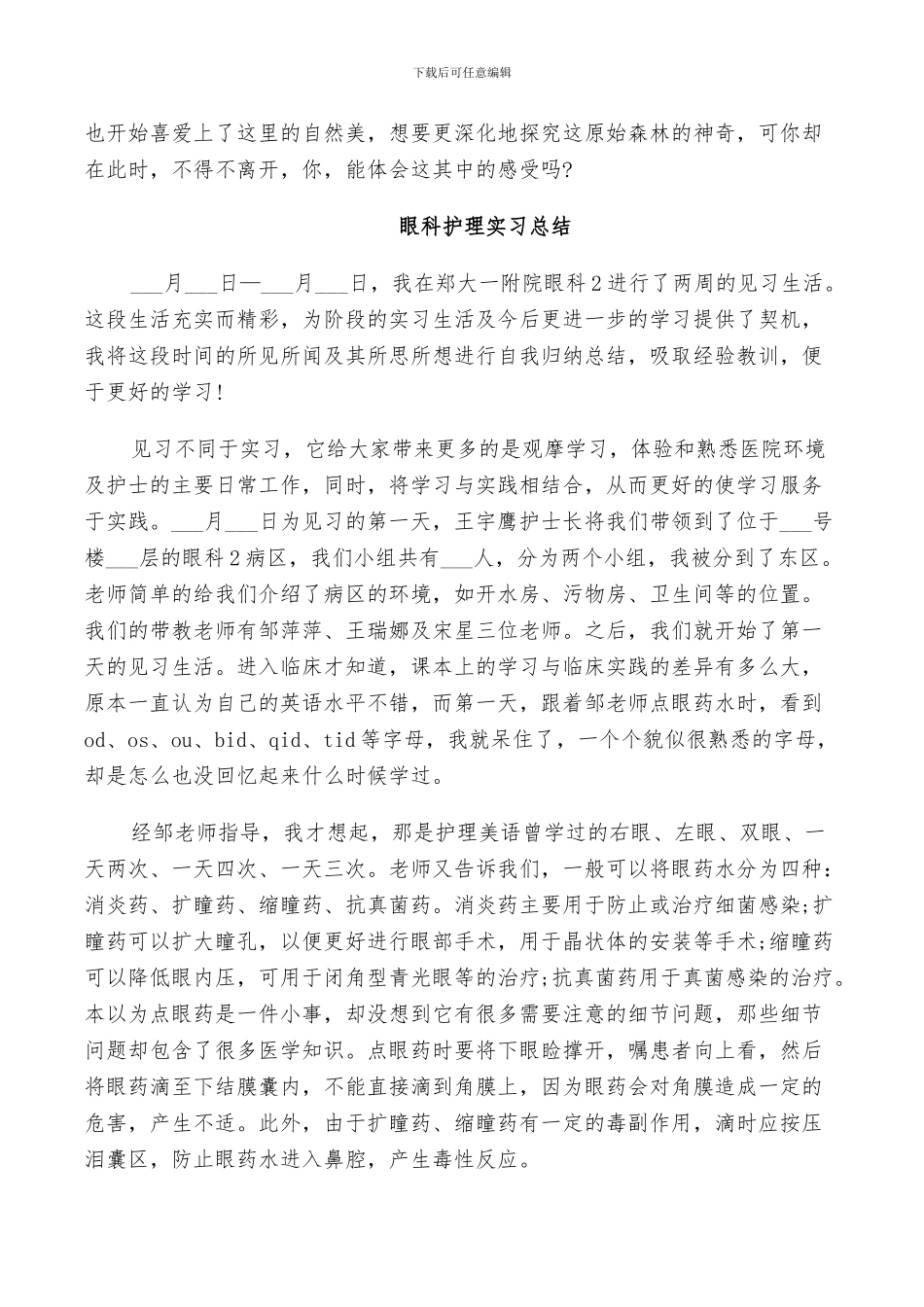 2024年眼科护理实习总结_第2页