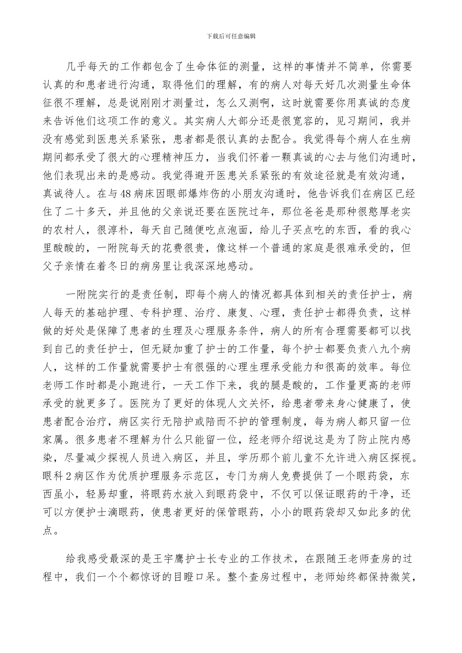 2024年眼科护理实习总结_第3页